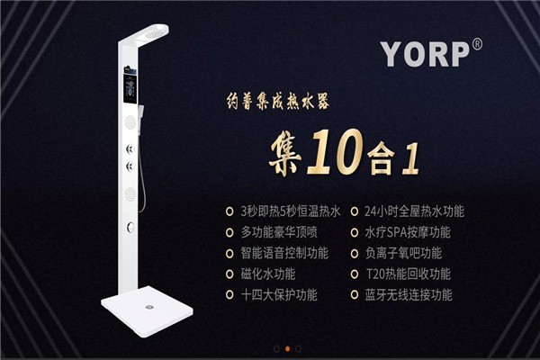 YORP约普热水器